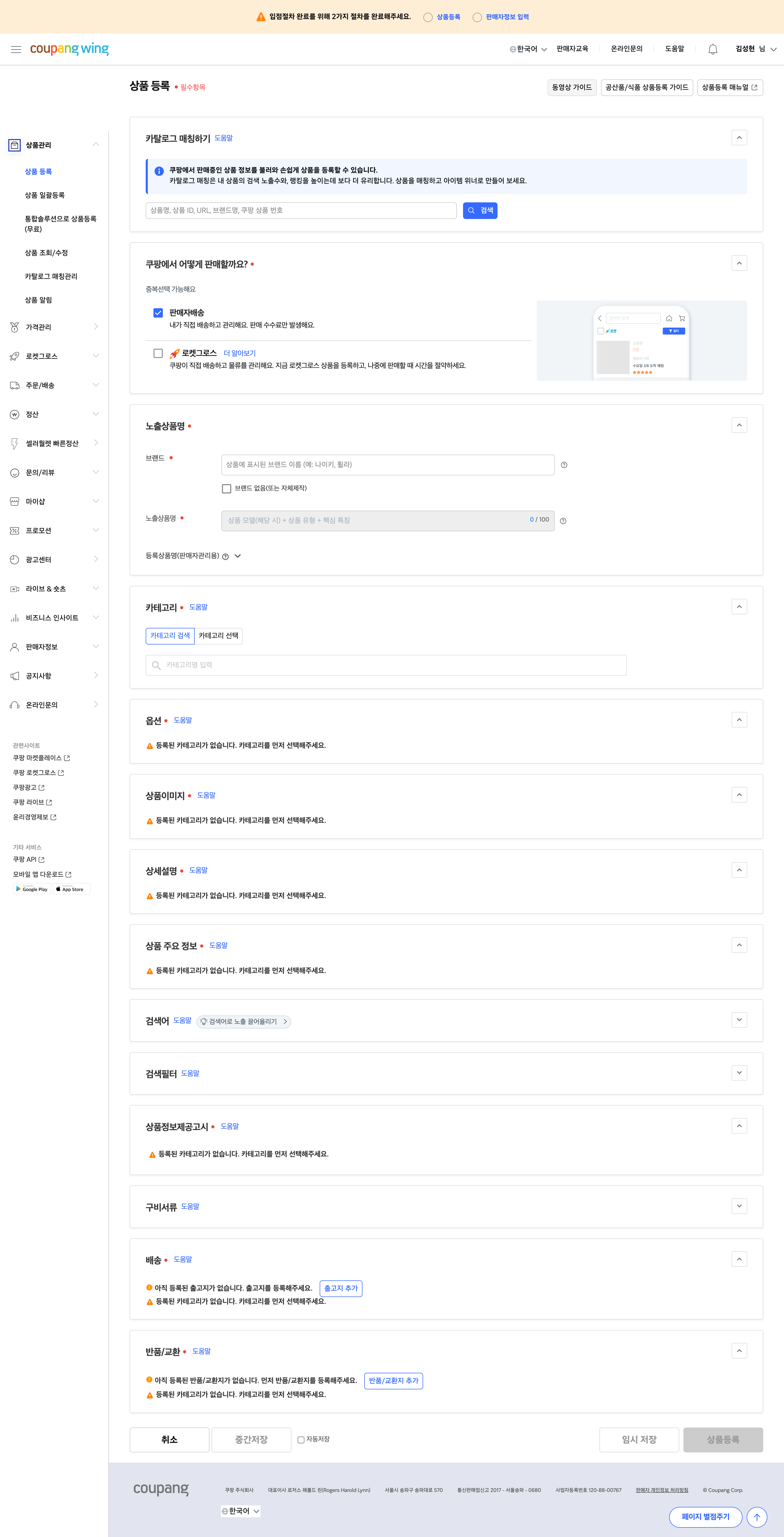 쿠팡 상품 등록 화면 예시